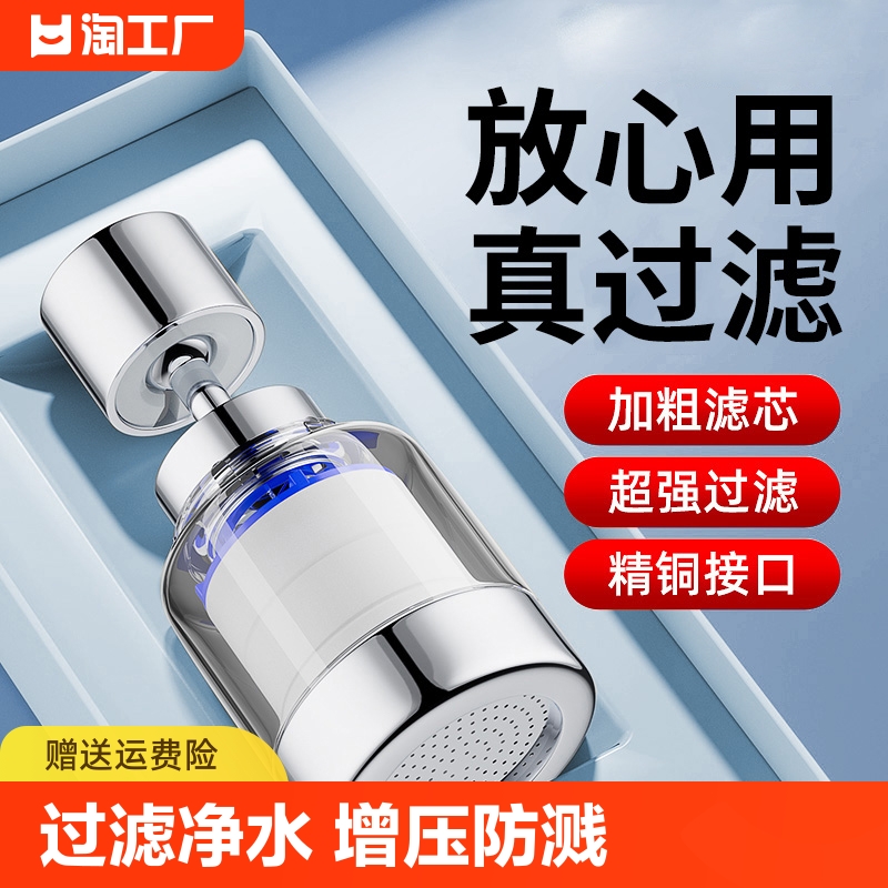 水龙头过滤器厨房自来水家用净化溅水净水器延伸防溅通用万向神器