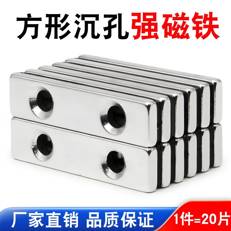 方形带孔强力磁铁高强度铷汝钕铁棚吸铁石贴片强磁条形单双孔磁石