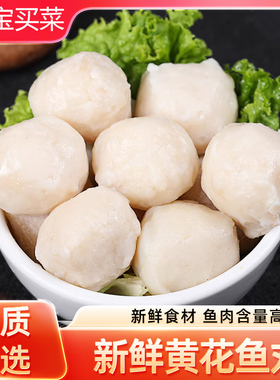 纯手工黄花鱼丸鲜活现做Q弹滑嫩涮菜速食无防腐剂 250g*8袋