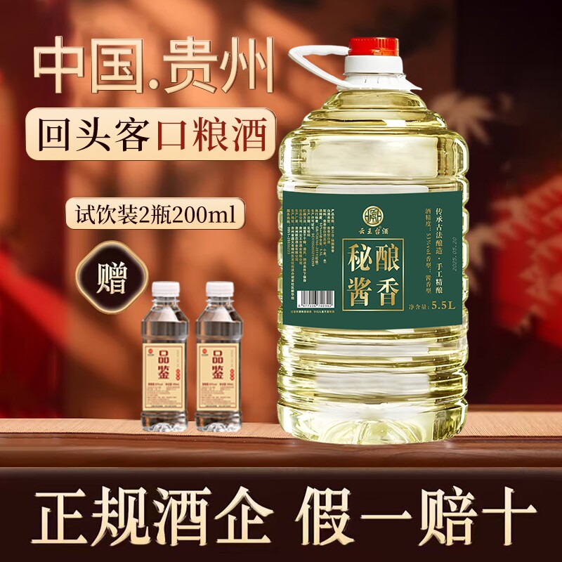 贵州酱香型53度白酒桶装纯粮食坤沙老酒10斤散装特价清仓高粱回购