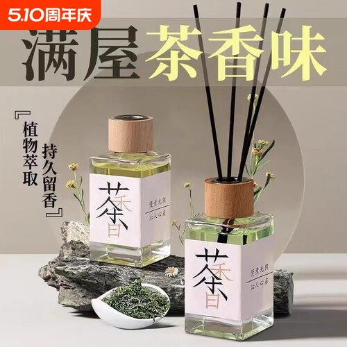 茶系无火香氛熏香高级家用卧室内持久男生女生淡香卫生间房间茉莉