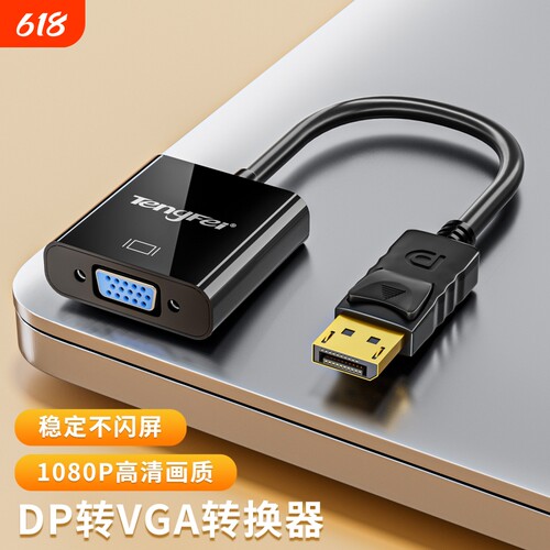 dp转vga转接头高清笔记本电脑显卡接口连接显示器线vja转换器