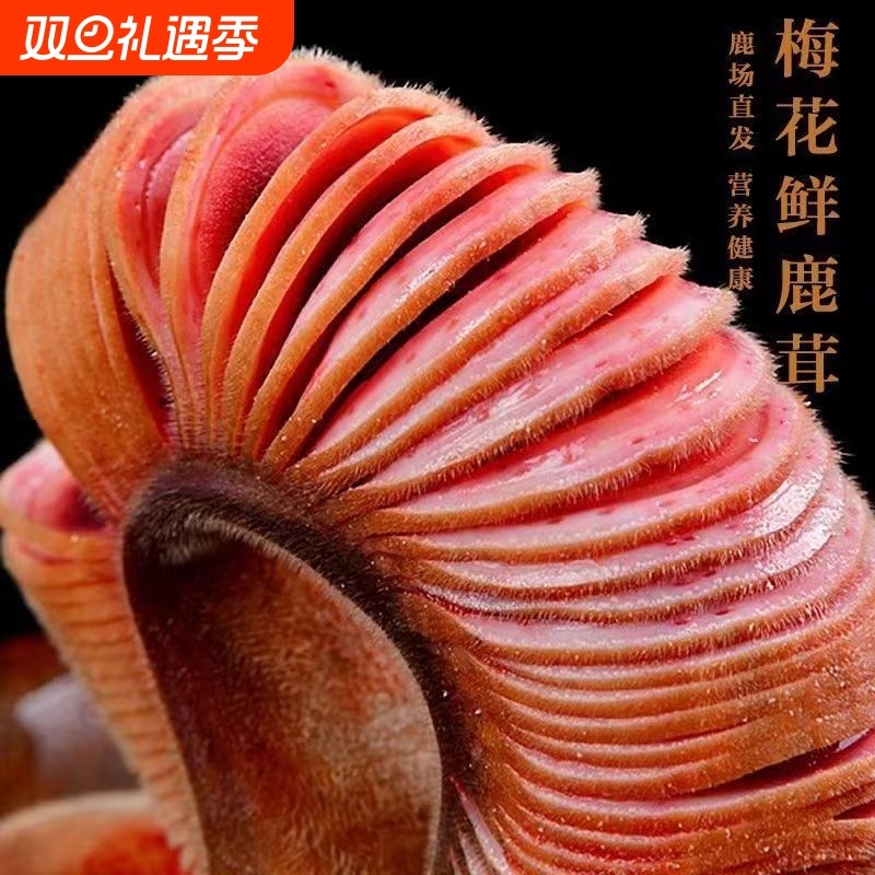 鹿茸片吉林鲜鹿茸切片东北正品新鲜头茬男泡酒滋补调理梅花鹿