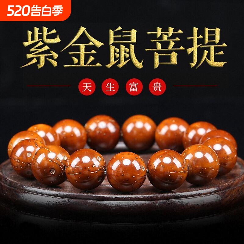 紫金鼠雕刻菩提手串光珠男籽绕指柔文玩佛珠菩提子手链高端紫金鼠
