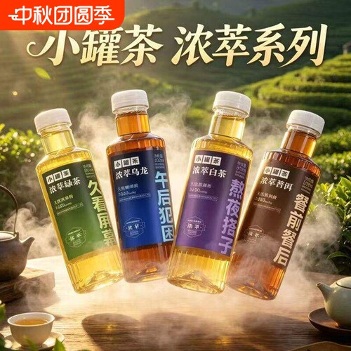 小罐茶浓萃茶饮料500ml/瓶浓萃普洱聚餐办公茶饮料现货速发