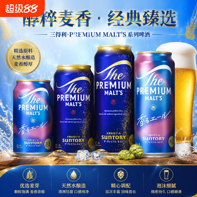日本原装进口三得利万志啤酒天然水酿造罐装多款组合355ml/500ml