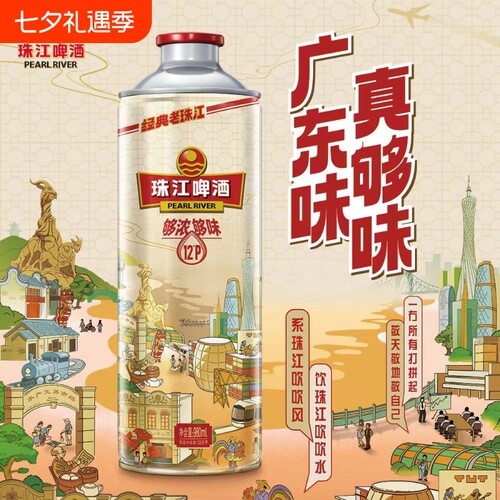 珠江啤酒12°P珠江980ml*6罐