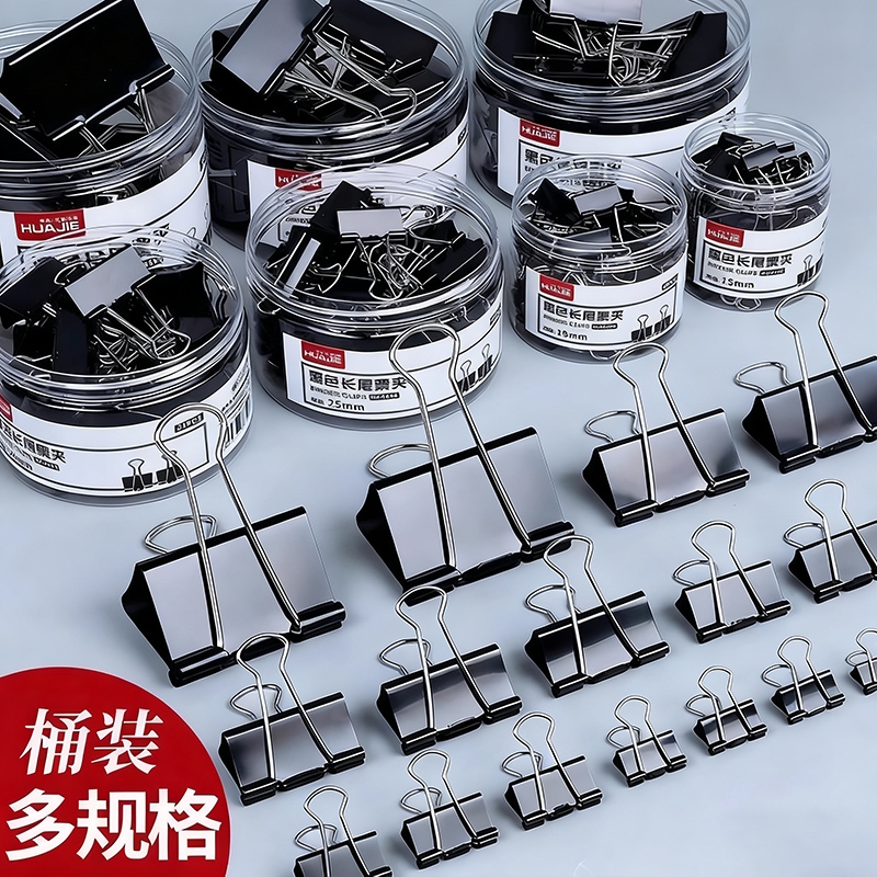 黑色长尾夹燕尾夹大号中号文件夹子特大号金属铁夹凤尾夹固定夹手帐小夹子票夹鱼尾夹办公用品文具学生书夹子