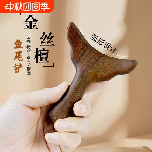 刮痧板面部鱼尾三角型肩颈脖子全身通用大腿背经络疏通刮刮板神器