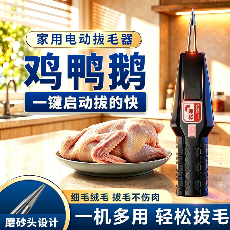 家用拔毛神器鸡毛鸭毛电动鸡鸭鹅猪家禽脱毛机拔毛器拔的神器鸭子