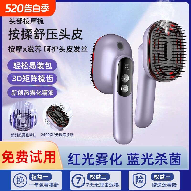 电动按摩梳红光精油雾化振动按摩头皮上药器健护发梳头部导入充电