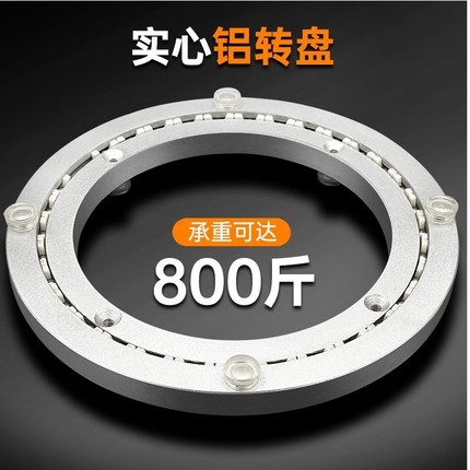 餐桌转盘底座家用铝合金转芯消音大理石实木圆桌玻璃桌子旋转轴承