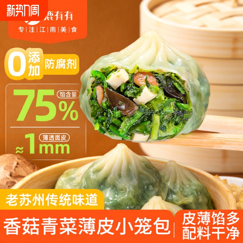 苏州香菇青菜薄皮小笼包即食早餐半成品素包儿童手工速食加热包子
