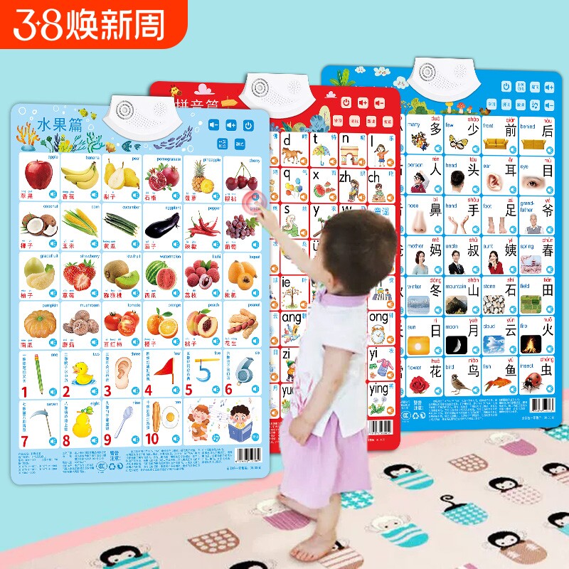 宝宝有声挂图早教数字贴幼儿童认知益智识字启蒙拼音字母表墙贴水果蔬菜声母韵母训练学前学习神器一年级笔画三字经分解唐诗