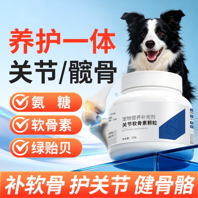 宠物氨糖软骨素狗狗专用鲨鱼软骨素补钙片小猫咪用正品官方旗舰店