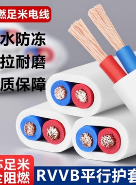 家用电线二芯白色护套电源线2芯1/1.5/2.5平方户外防水多股软电缆