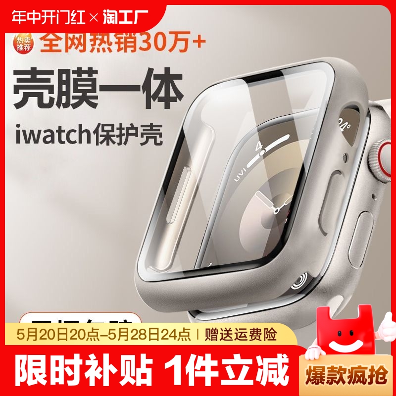 适用AppleWatchS9保护壳S8苹果iWatch8保护膜ultra手表表壳9钢化膜S7表带7一体全包SE表套创意高级保护套防刮-封面