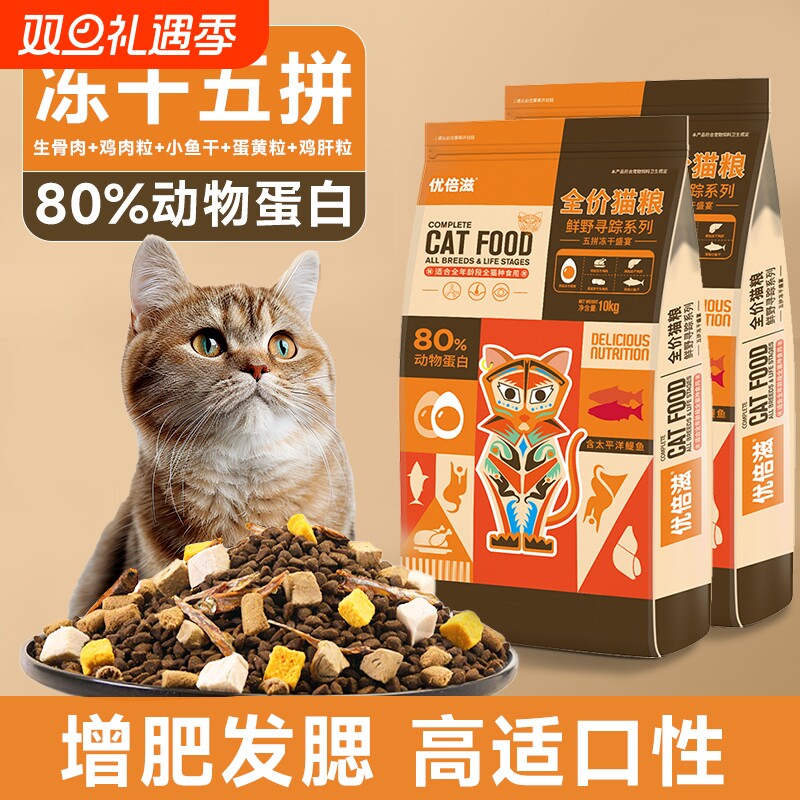 [已售20w+]冻干猫粮10kg增肥发腮