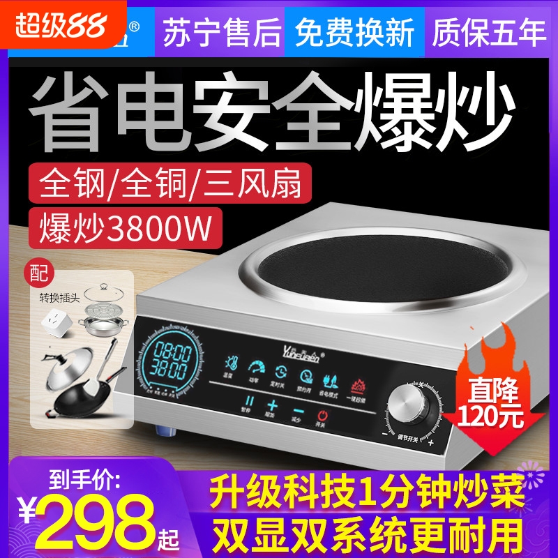 云夫人凹面商用电磁炉大功率家用