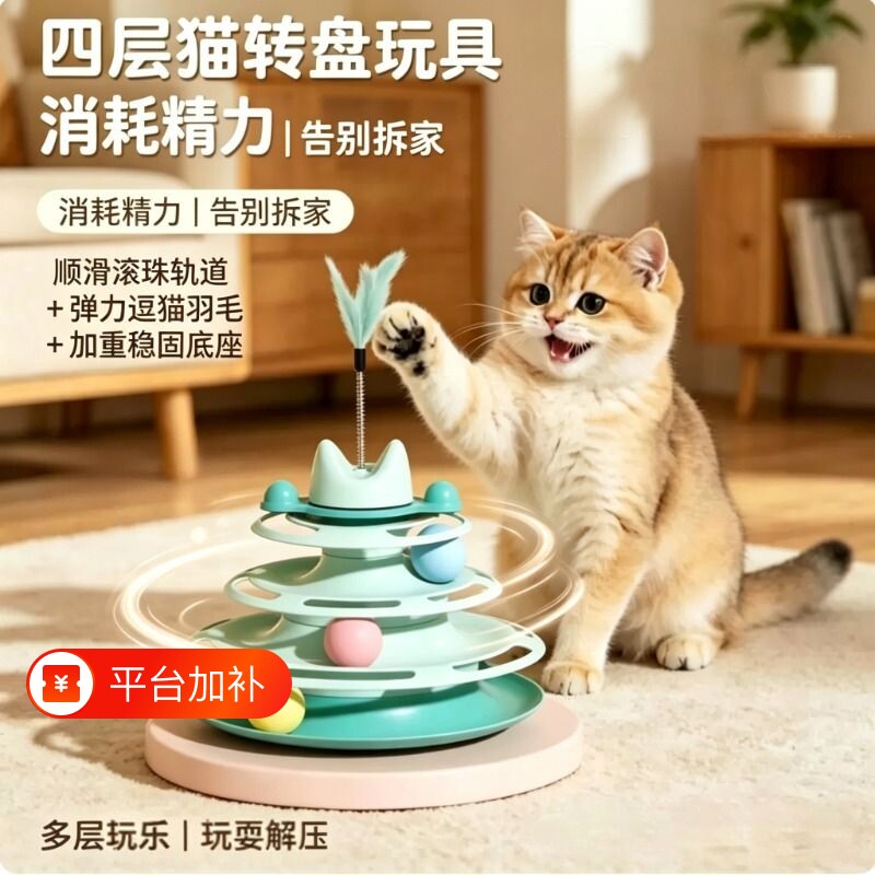 猫玩具自嗨解闷神器转盘球逗猫球宠物逗猫老鼠的小猫幼猫用品大全