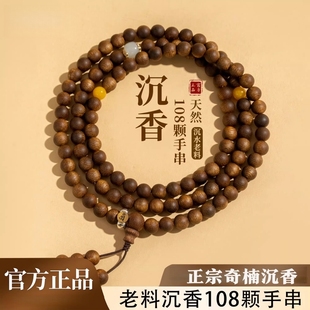 天然越南奇楠沉香手串女沉水级108颗木质真品念珠佛珠手链男棋楠