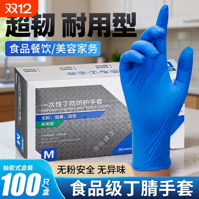 英科医疗手部防护加厚耐用丁腈