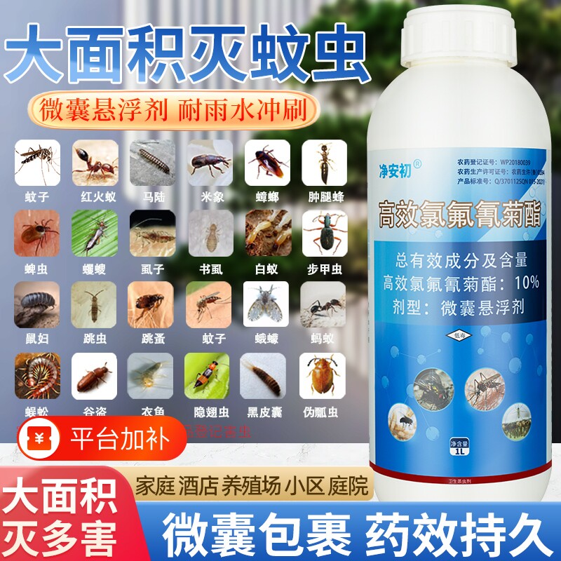 室外大面积灭蚊子特效苍蝇药庭院户外长强效驱蚊虫专用喷雾杀虫剂