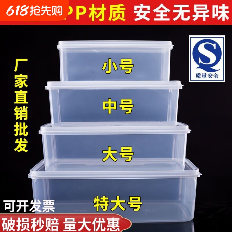 食品级保鲜盒透明塑料盒子长方形专用密封华隆白色商用收纳整理盒