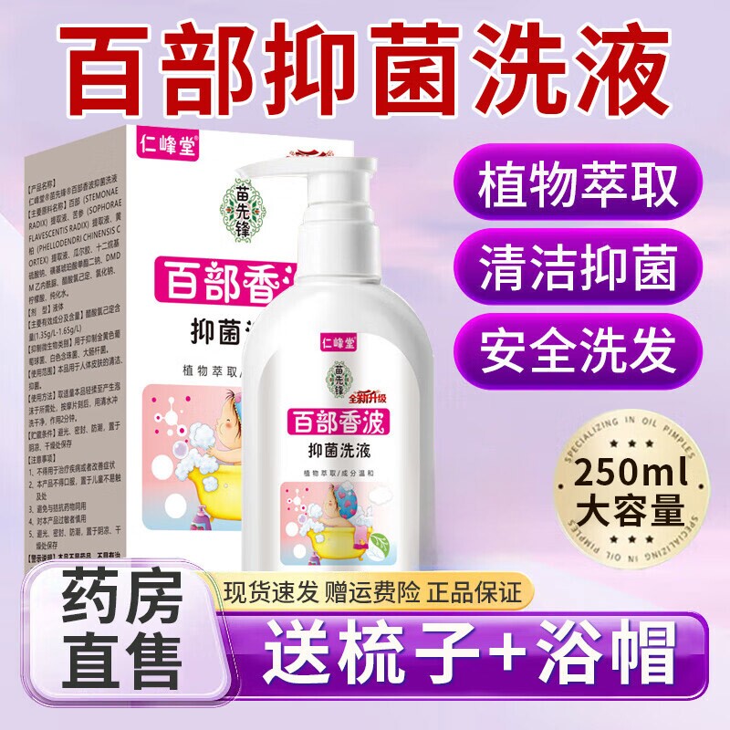 除虱百部香波抑菌洗液儿童虱子药小女孩头发去除虱卵剪发虫头螨虫