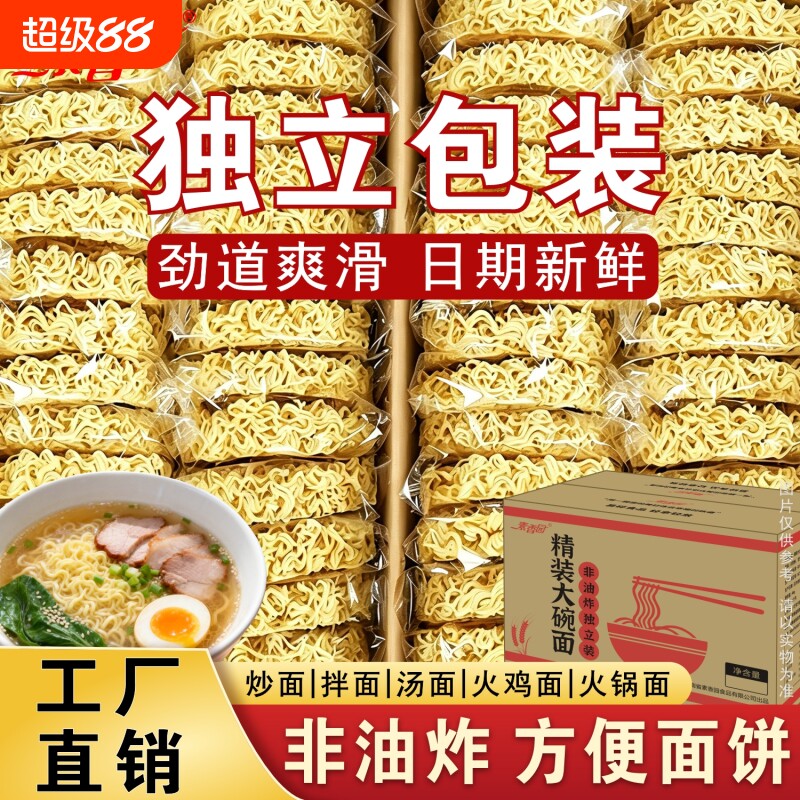 素香园非油炸大碗面方便面饼整箱批发独立包装炒拌面火锅面麻辣烫图片