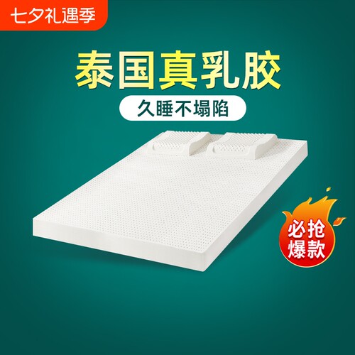 泰国天然乳胶床垫任意定制