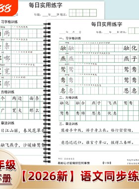 2026年人教版小学一二三四五六年级上下册语文同步练字帖写字表描田字格练习每日打卡习6年级训练古诗习字