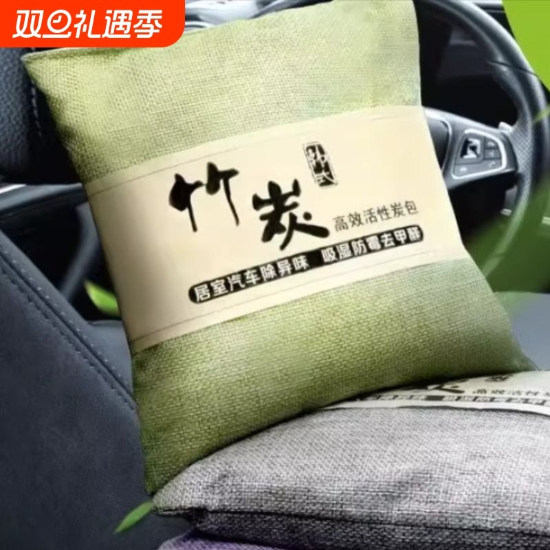 竹炭包汽车用新车车内除甲醛除异味去味专用碳包车载活性炭包摆件
