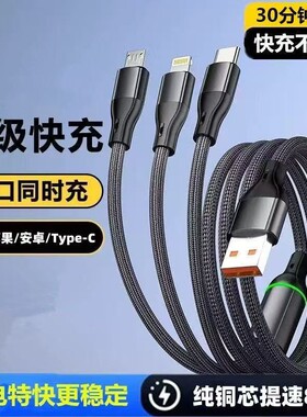 三合一编织数据线6A超级快充手机iPad平板小风扇台灯充电宝车载多功能快充电线