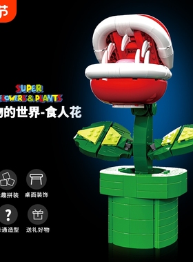 71426超级马力欧系列食人花马里奥吞食花吃豆人拼装模型