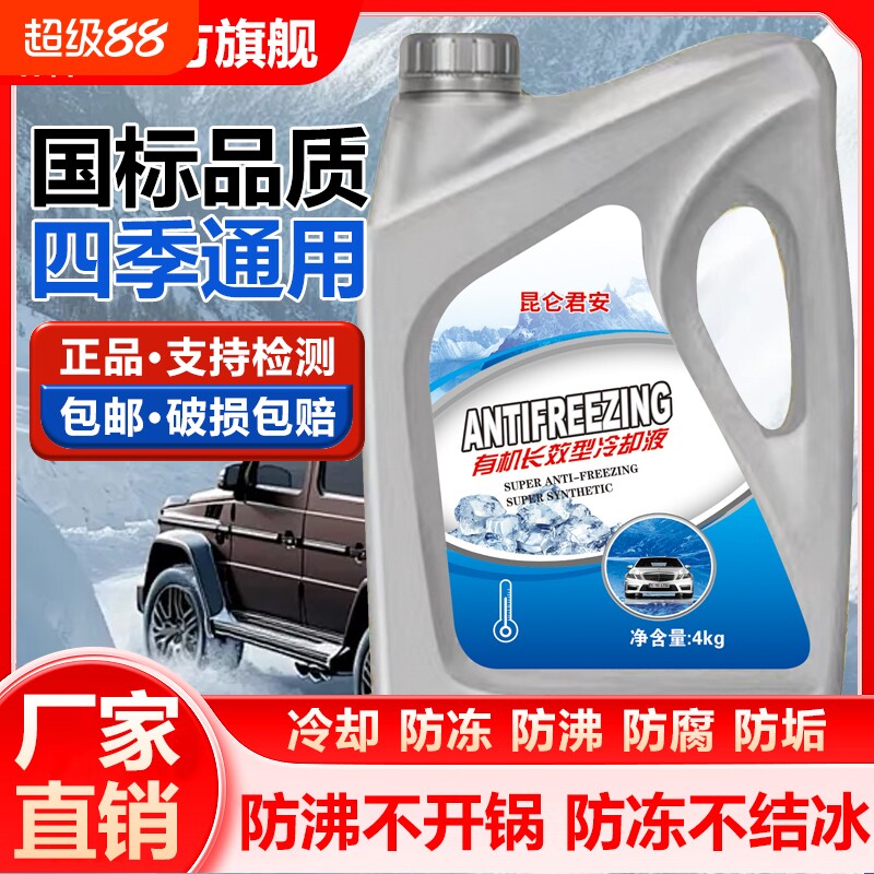 汽车防冻冷却液抗冻45度红色绿色24轿车货车通用型水箱发动机长效