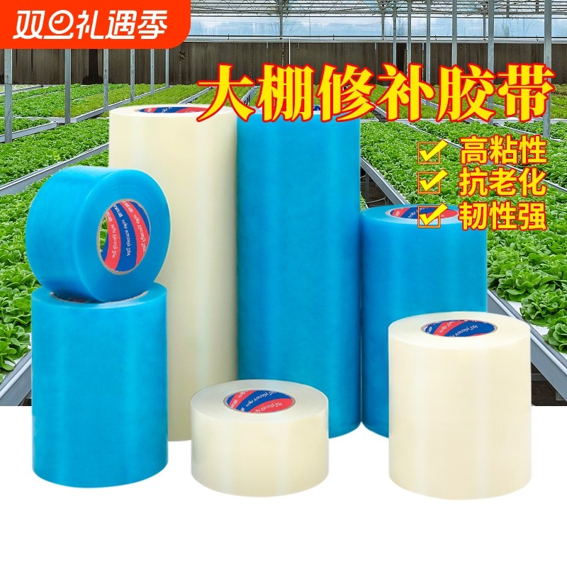 大棚膜修补专用胶带防水补膜粘塑料布加厚防冻薄膜的胶布棚膜修复塑料