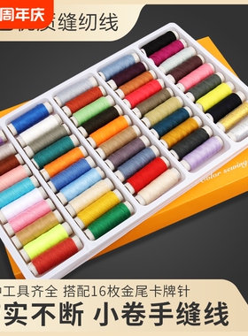 彩色缝纫线缝衣线针线盒装家用手工402缝纫线学生宿舍便携缝衣服
