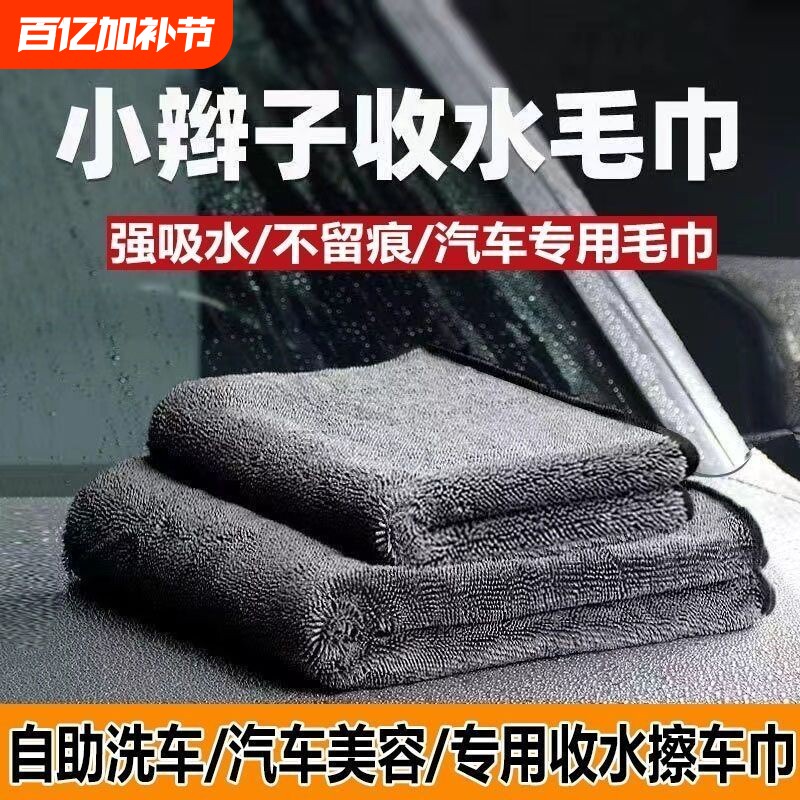 汽车擦巾超细纤维吸水不留痕洗车专用毛巾自助洗车吸水性强擦车巾