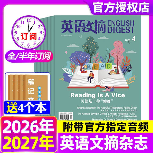 英语文摘杂志2026年1-4月【全年/半年订阅】雅思托福大学英文四六级考研英语世界初高中合订本非2025年过刊