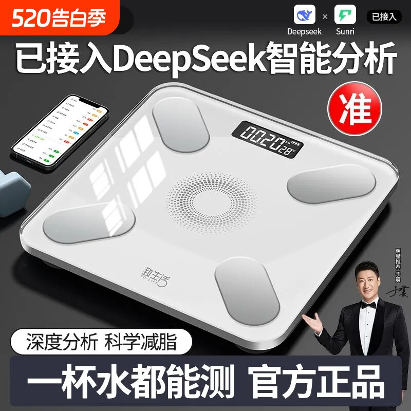 致生活高精度体脂秤精准家用体重称宿舍女生减肥蓝牙人体秤电子秤