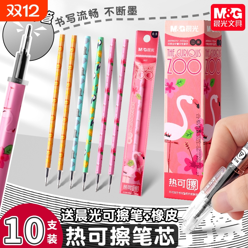 晨光热可擦笔芯替换芯小学生专用