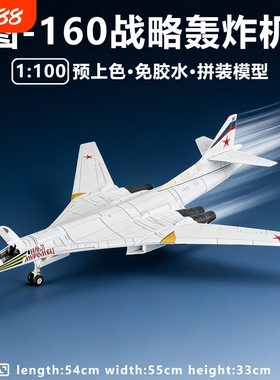 旭嘉模型TU-160白天鹅多用途战略轰炸机1/100免胶预上色拼装玩具