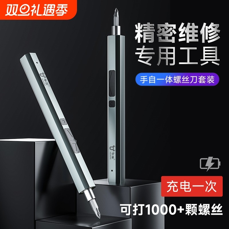 电动螺丝刀小型电批头迷你充电家用眼镜电脑相机精密维修工具套装