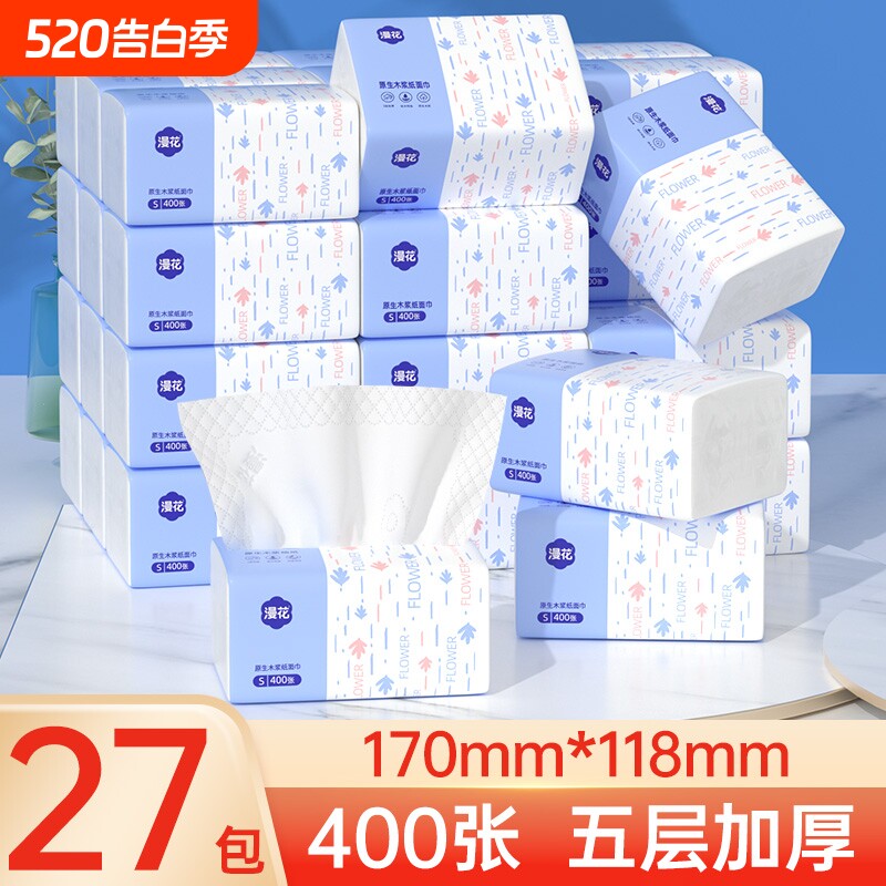 漫花抽纸家用餐巾纸实惠装擦手卫生纸巾纸抽面巾纸原生无香味柔软