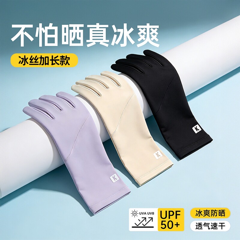 防晒手套女防紫外线2026夏季电动开车薄冰丝防滑徒步自行车加长