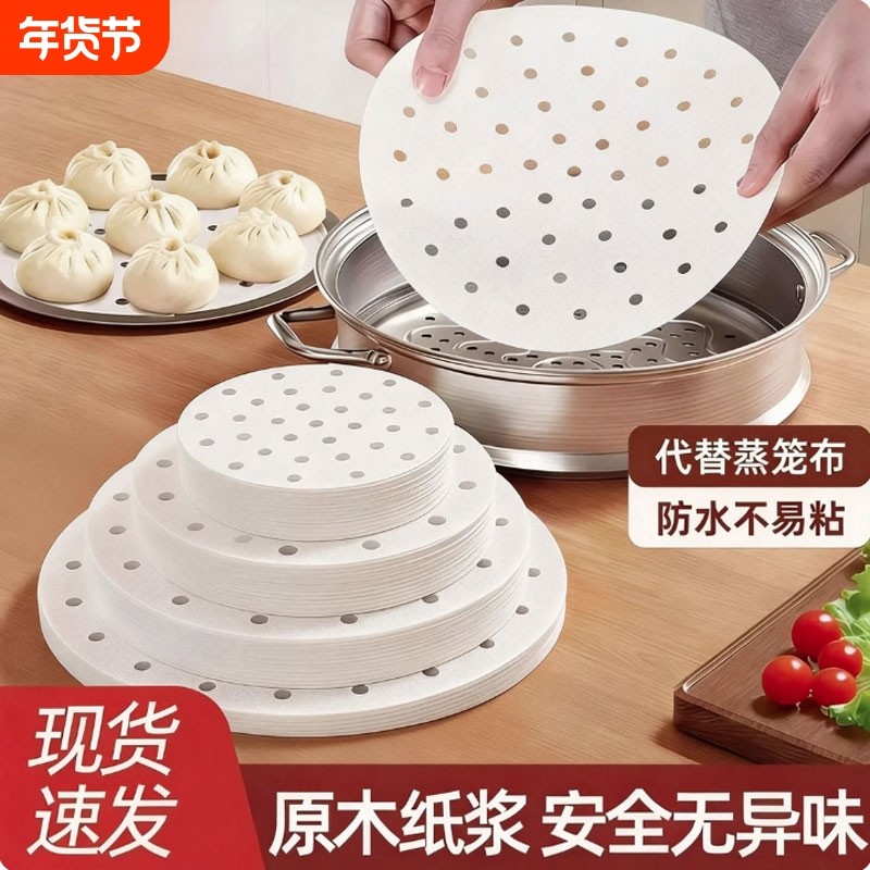 蒸笼纸蒸包子垫纸食品级家用专用蒸屉布垫子蒸馒头垫布一次性油纸,厨房/烹饪用具,烘焙用纸,淘宝优惠券,粉丝福利购,淘宝优惠卷