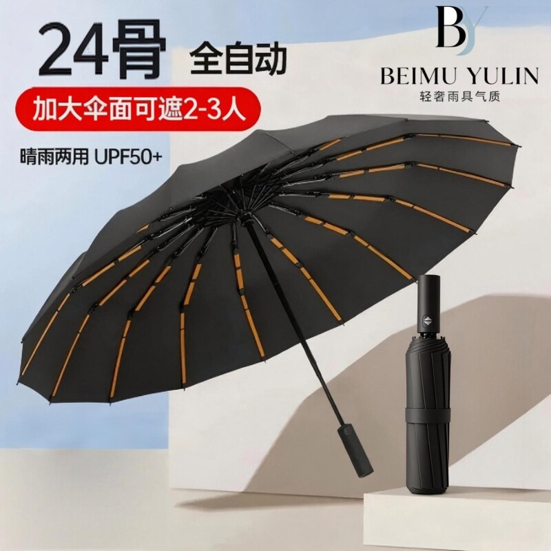 全自动雨伞12骨男女晴雨两用太阳伞防晒防紫外线遮阳伞轻便折叠