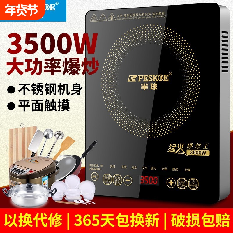 半球电磁炉家用3500W炒菜锅一体多功能火锅大功率炒锅平面节能