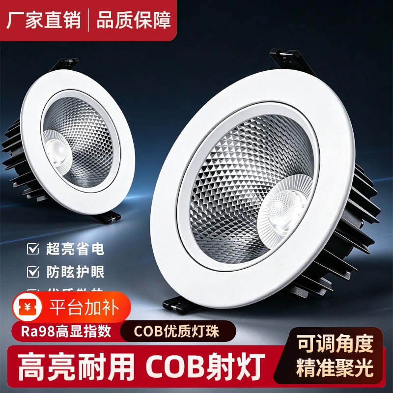 led射灯嵌入式COB天花灯家用客厅超亮聚光牛眼店铺服装店商用筒